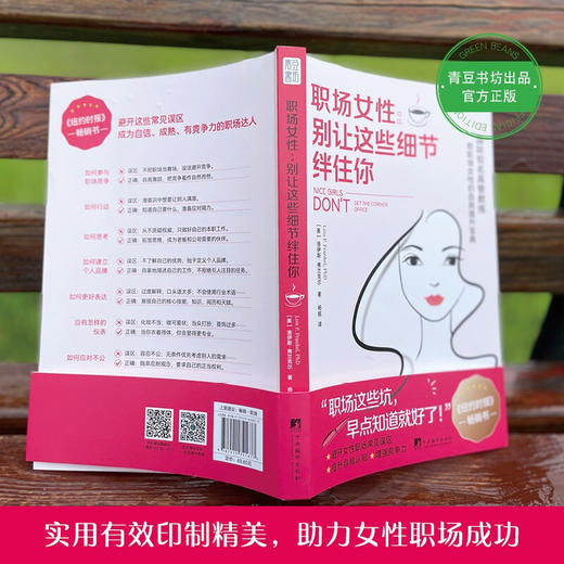 职场女性 别让这些细节绊住你 洛伊斯·弗兰克尔 著 励志 商品图1