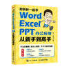 和秋叶一起学 Word Excel PPT办公应用从新手到高手 excel教材WPS教程Office办公软件从入门到精通 商品缩略图0