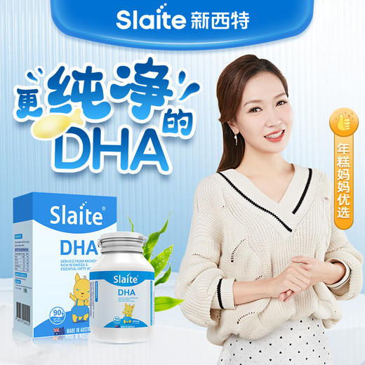 Slaite/新西特澳洲进口DHA海藻油90粒儿童孕妇 商品图1