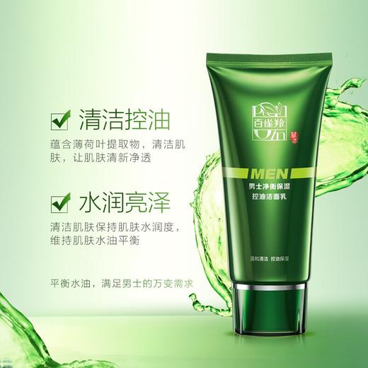 【百雀羚】男士系列净衡保湿控油洁面乳100g 商品图1