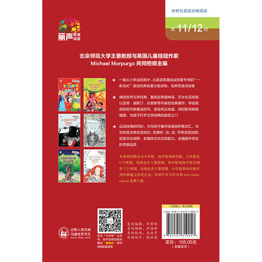 丽声指南针英语名著分级读物(初中版)(第三级) 商品图1