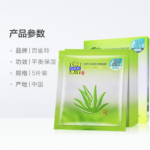 【百雀羚】8杯水保湿水嫩面膜/丝滑凝润保湿面膜 女化妆品护肤品正品 商品图2