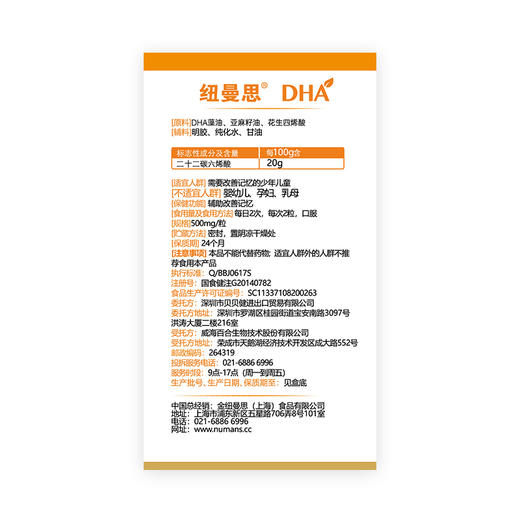 纽曼思DHA藻油亚麻籽油花生四烯酸胶囊 商品图3