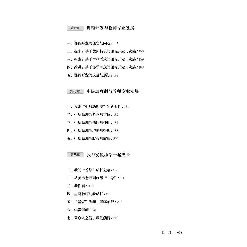 试读PDF-9787308225755(1-1)-慢慢做教育:一所学校教师队伍建设的思考与行动_013.jpg
