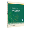 土壤与肥料学 9787117330350 2022年7月学历教材 商品缩略图0