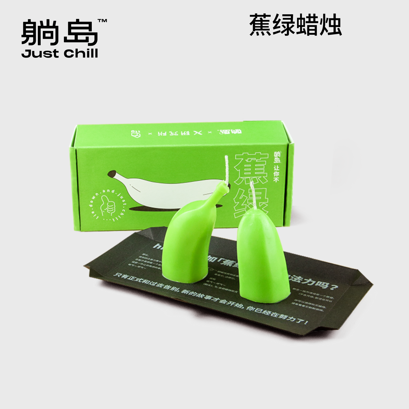 躺岛蕉绿蜡烛