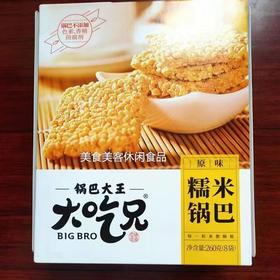 大吃兄锅巴3盒（拼团）