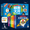 【点读版】眼界大开幼儿小百科：全10册 商品缩略图1