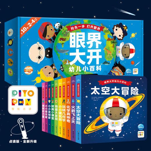 【点读版】眼界大开幼儿小百科：全10册 商品图1