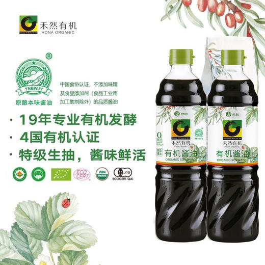 【有机发酵，0添加】禾然 有机酱油900ml*2瓶 精心压榨 头道原汁 酱香味浓郁 商品图5