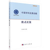 模式识别/中国科学院 商品缩略图0