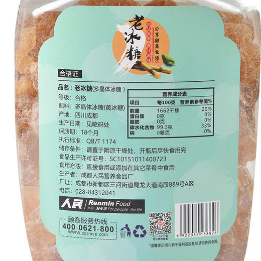 人民 瓶装老冰糖400g/1.5kg 商品图5