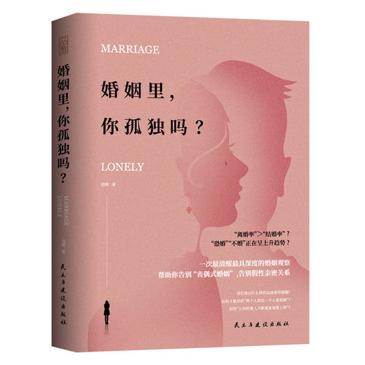 婚姻里你孤独吗 商品图0