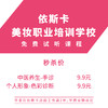 美睫/个人形象课程（2选1） 商品缩略图0