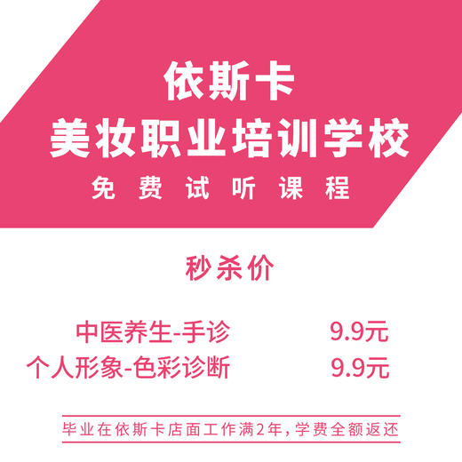 美睫/个人形象课程（2选1） 商品图0