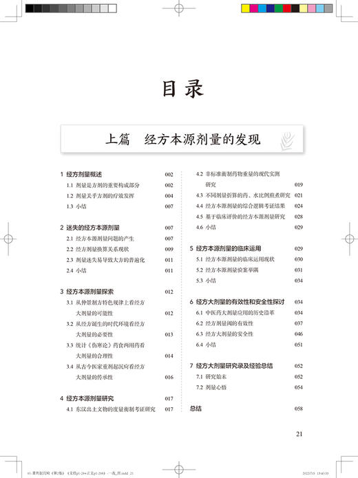 重剂起沉疴 第2版 中医量效研究奠基作 仝小林 编 药物应用经验应用重剂治疗疑难重症临床实践 人民卫生出版社9787117330527 商品图2