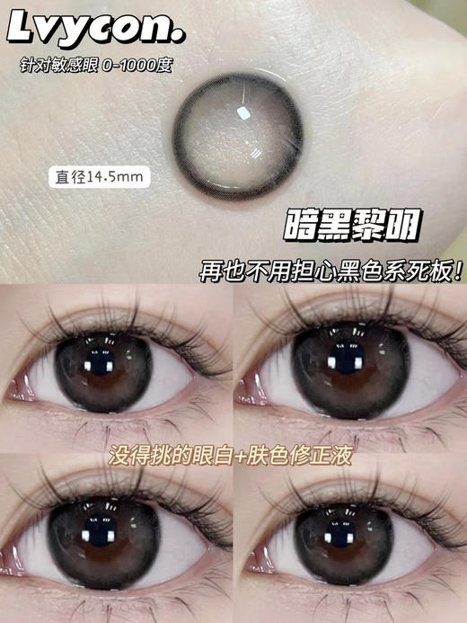 lvycon·年抛 鲸鱼海/暗黑黎明 新宠儿大直径这可太心动了 眼神净透又温柔 只管放心冲！14.5mm/备注双眼度数 商品图4