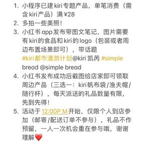 Kiri x Simple bread 联名活动细则