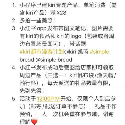 Kiri x Simple bread 联名活动细则 商品图0