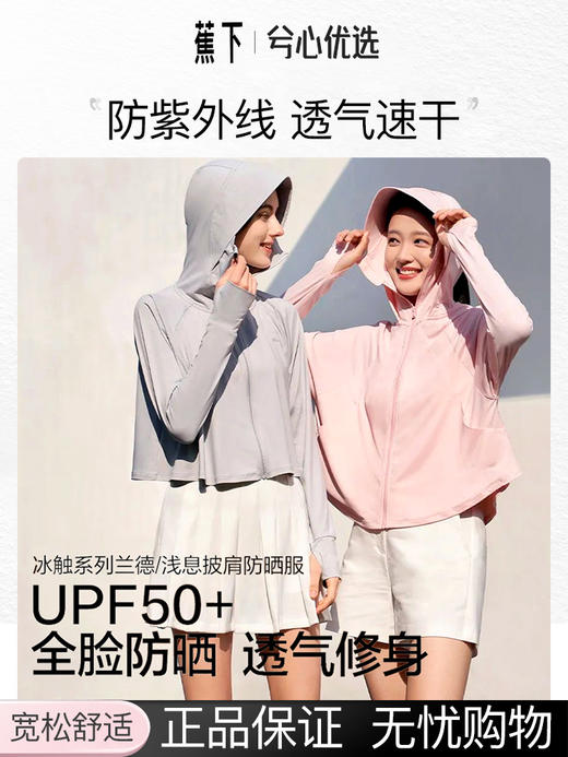 蕉下披肩防晒衣女f 商品图0