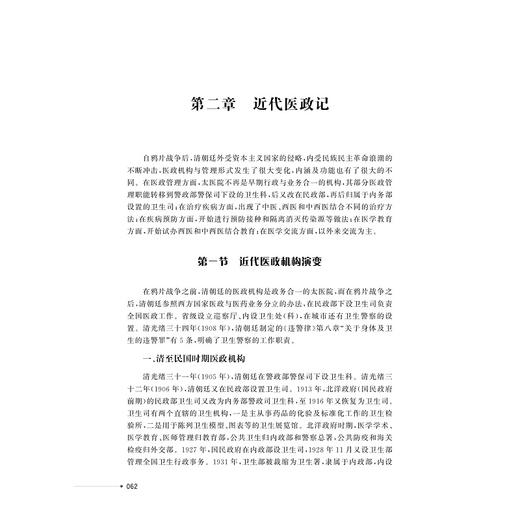 浙江医政史/高等医学院校通识教材/浙江大学出版社/辛均益 葛忠良/医政管理 商品图1
