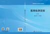 医用化学实验/蔡东 刘佳川 商品缩略图2