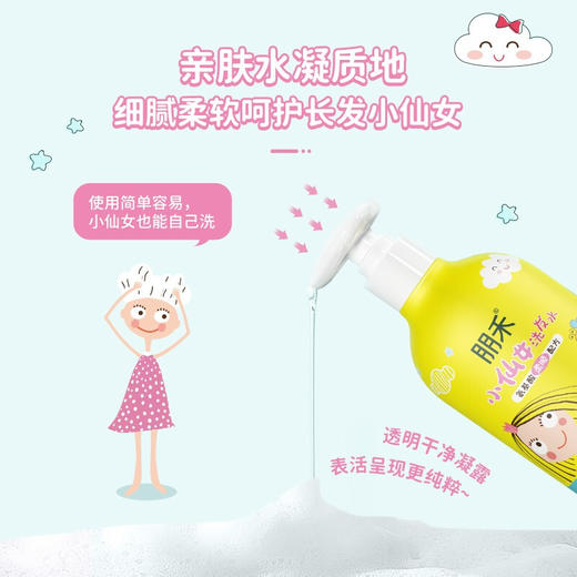 朋禾 小仙女洗发水 300ml 商品图3