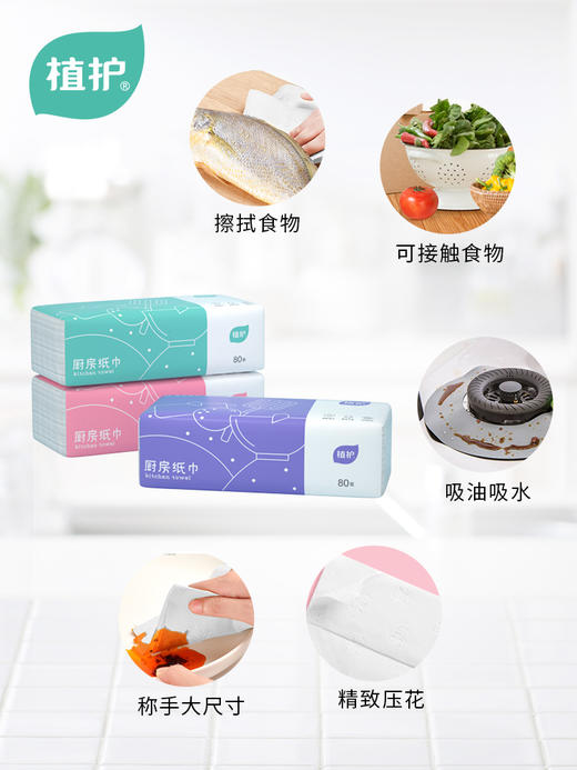 植护厨房用纸5包 可代替抹布吸水吸油纸巾擦油纸去油炸卫生抽取式 商品图0