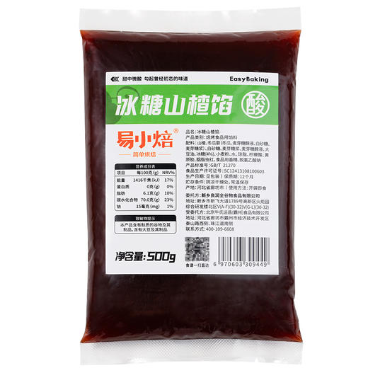 易小焙月饼馅料广式冰皮月饼馅山楂红枣馅低糖桃山皮自制家用材料 商品图5