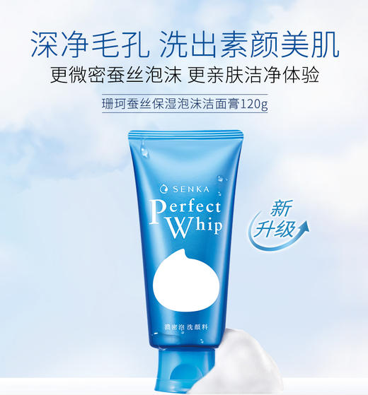 珊珂蚕丝保湿泡沫洁面膏120g 商品图1