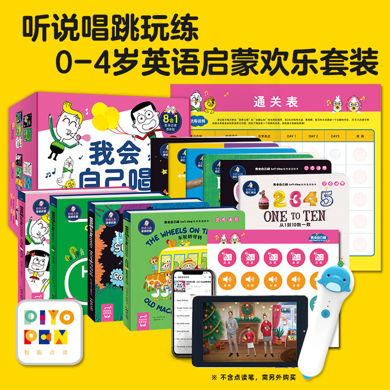 【点读版】我会自己唱：全10册
