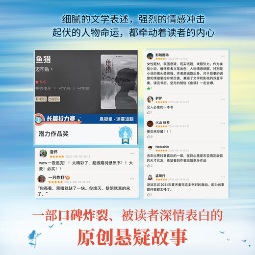鱼猎 史迈 豆瓣阅读9.6分高口碑佳作  悬疑推理小说 畅销书排行榜 少年的你 七月与安生 房思琪的初恋乐园 商品图1