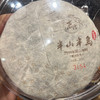 2011至尊版半山半岛饼100g（生普） 商品缩略图0