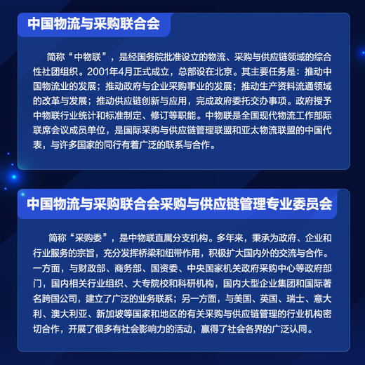 中国供应链发展报告（202*）采购与供应链管理书籍产业链供应链/ 宏观决策 数字化现代供应链 产业链应用创新实践 商品图4