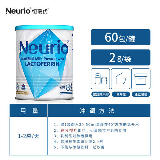 neurio纽瑞优乳铁蛋白调制乳粉免疫版新西兰宝宝营养品 商品图2