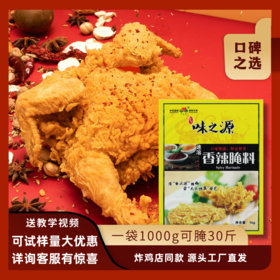 香辣腌料 香辣鸡翅腌料 炸鸡腌制料1000g/袋 