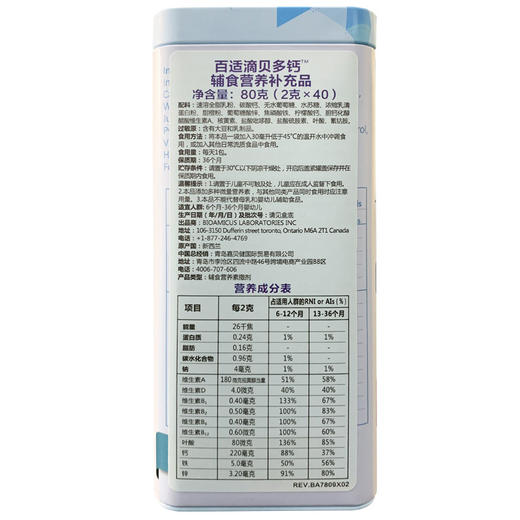 百适滴贝多钙辅食营养补充品宝宝儿童补钙铁锌维生素宝宝补钙VD钙 商品图1