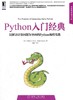 Python入门经典 WilliamF.Punch  Richard Enbody  机械工业出版社 9787111394136 商品缩略图0