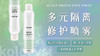 香风多元隔离修护喷雾 商品缩略图0