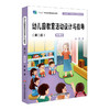幼儿园教育活动设计与指导 第二版 微课版 高敬 商品缩略图0