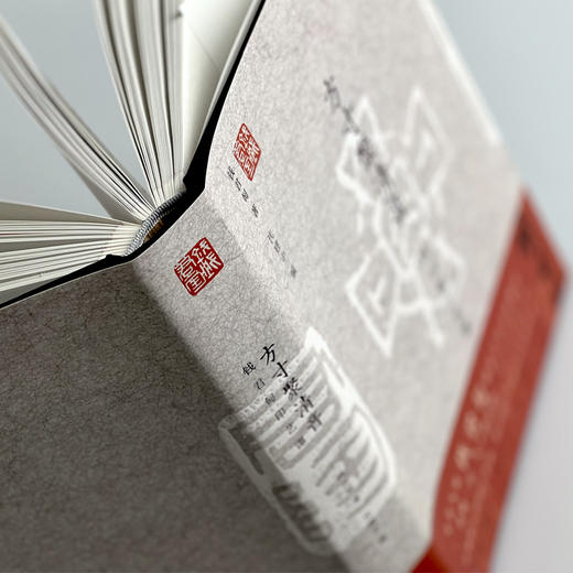 方寸聚清音 钱君匋印艺谭 书画篆刻艺术 钱君匋先生篆刻作品辑录 精装 商品图2