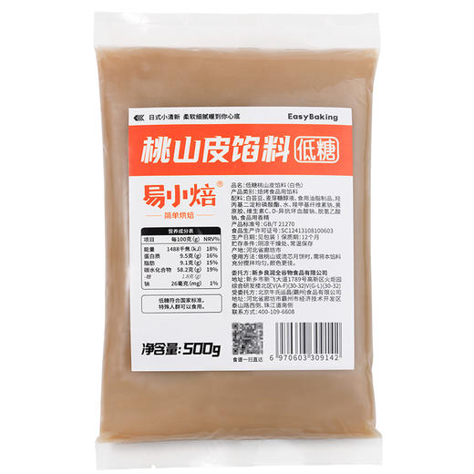 易小焙月饼馅料广式冰皮月饼馅山楂红枣馅低糖桃山皮自制家用材料 商品图7