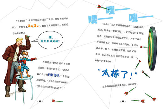 (仓发) 漫威·超级英雄成长故事集：银河护卫队/长江少年儿童出版社/美国漫威公司/9787556049103 商品图1