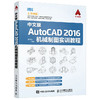 中文版AutoCAD 20*6机械制图实训教程 商品缩略图0