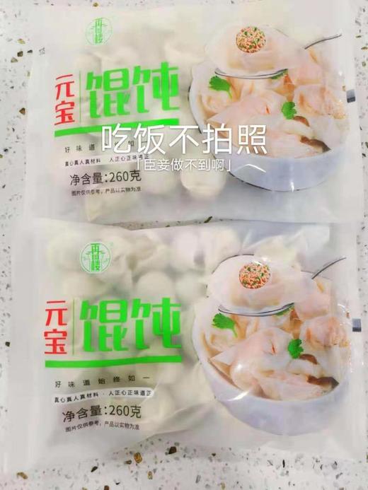 再回楼—260克鲜肉馄饨 商品图0