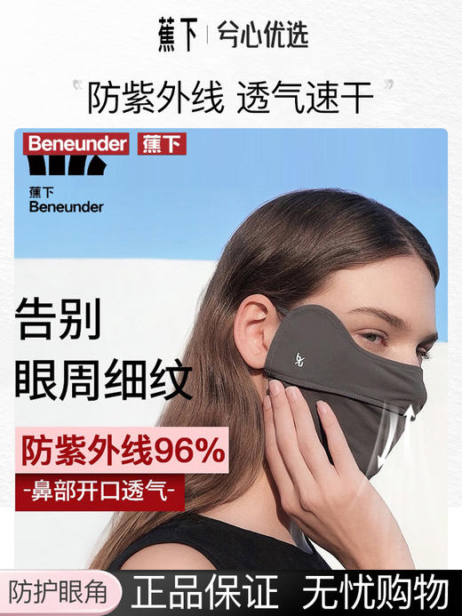 蕉下防晒护眼角口罩f 商品图0