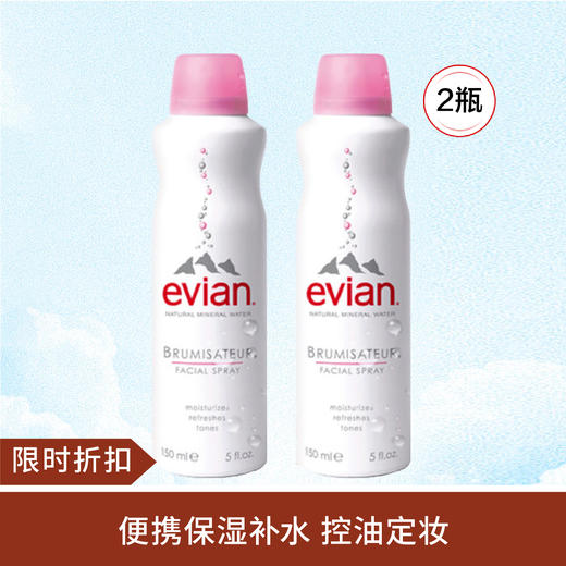 【清仓好价】依云天然矿泉水喷雾150ml *2（23.6） 商品图0