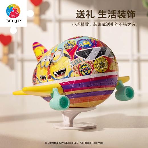 【折扣商品 不退不换】80片 飞机拼图 塑料拼图E1126 飞跃地平线 商品图4