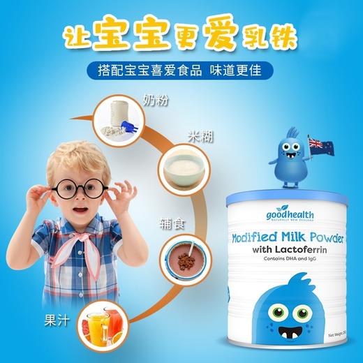 新西兰好健康乳铁蛋白调制乳粉IgG藻油260g 商品图1