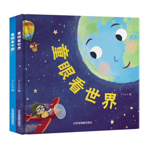 童眼看世界+童眼看中国 精装2册 3-10岁 商品图2